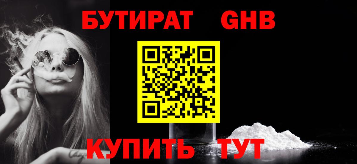 Великий Устюг  БУТИРАТ бутандиол  Вход с VPN 