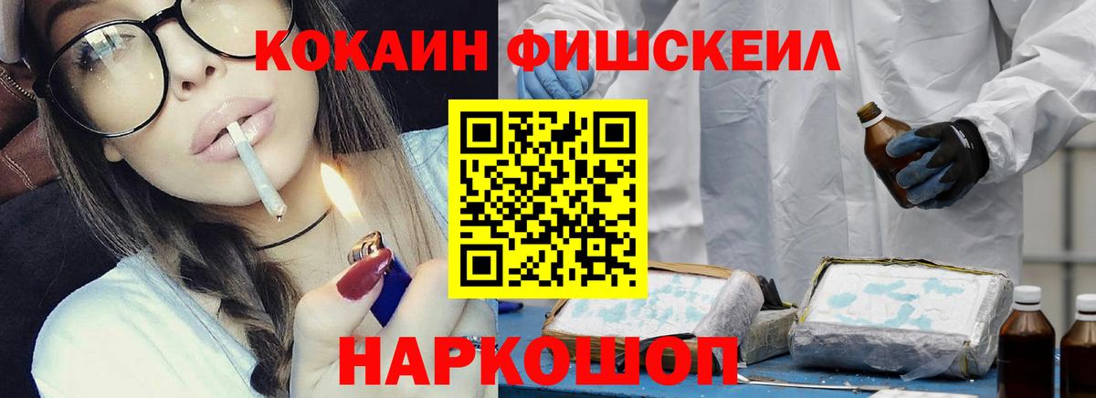Великий Устюг  Cocaine Колумбийский  Cocaine  КОКАИН Fish Scale  Вход с VPN 