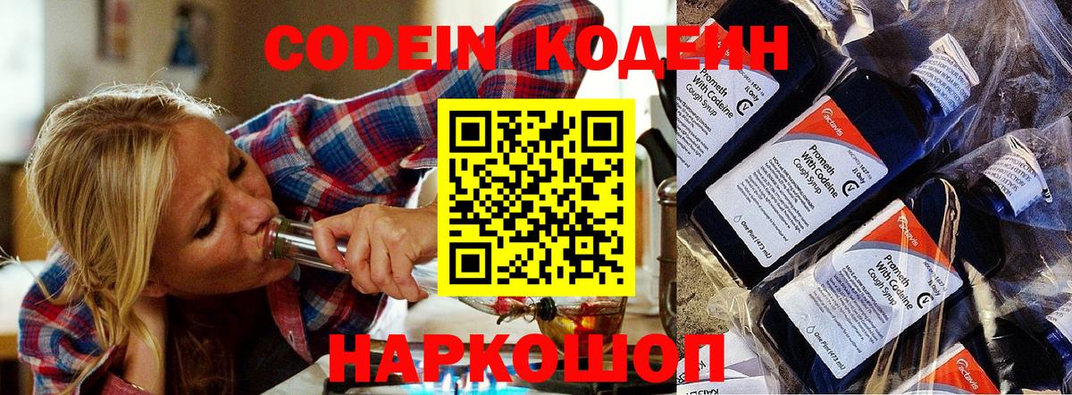 Codein напиток Lean (лин) Великий Устюг