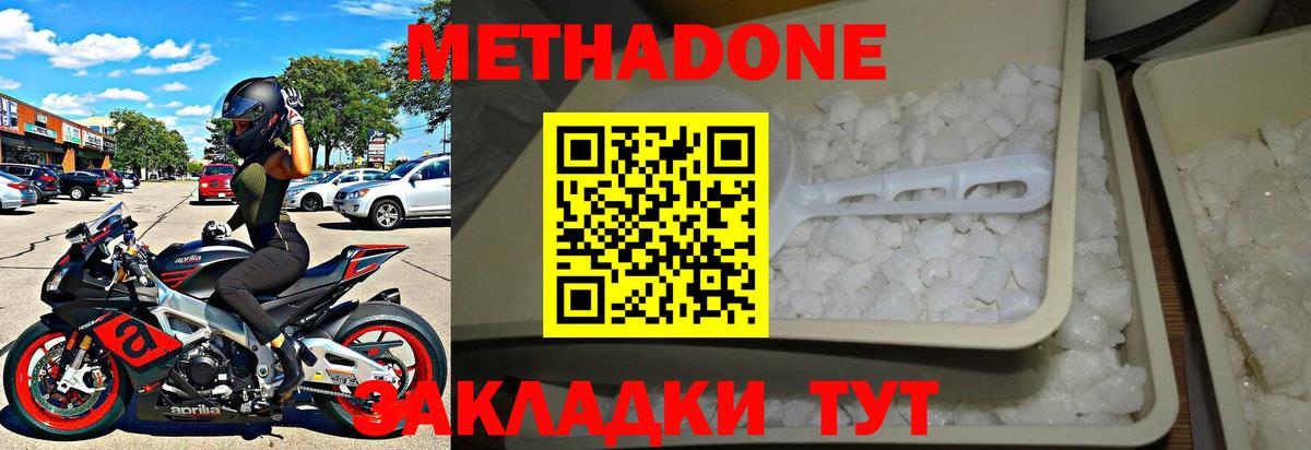 МЕТАДОН methadone  МЕТАДОН VHQ  Вход с VPN  Великий Устюг 